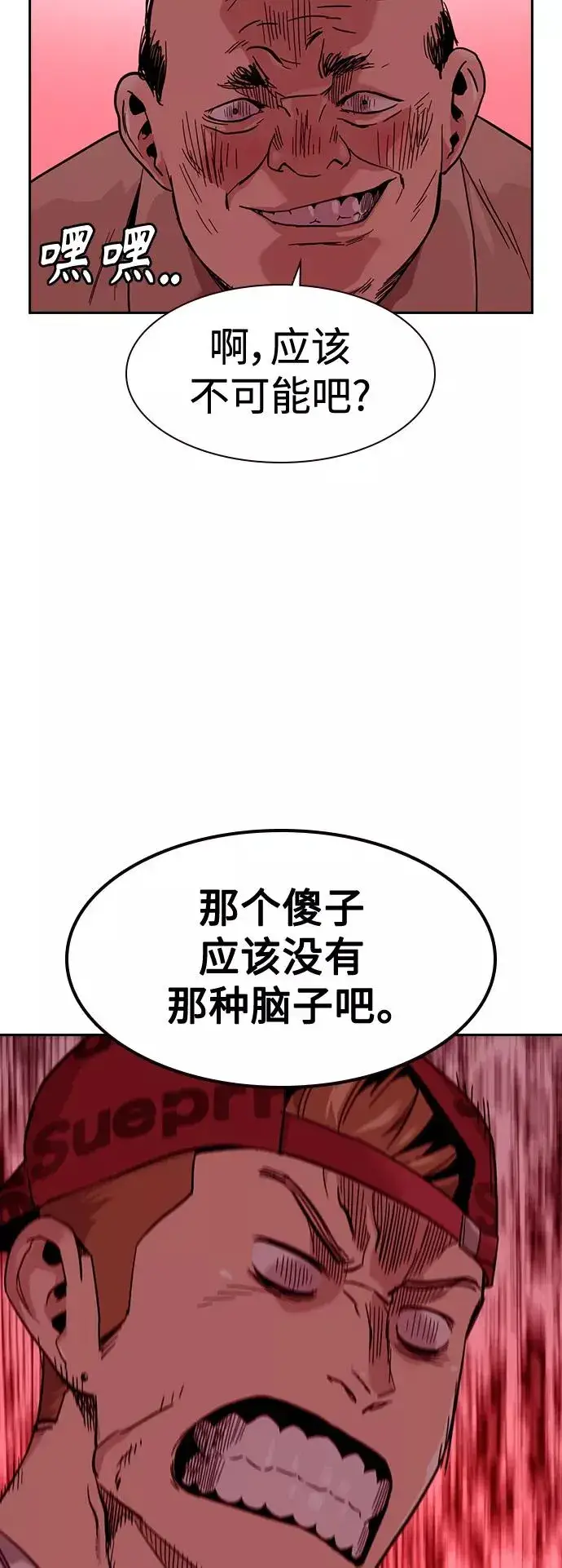 《街头生存手册》第35话图69