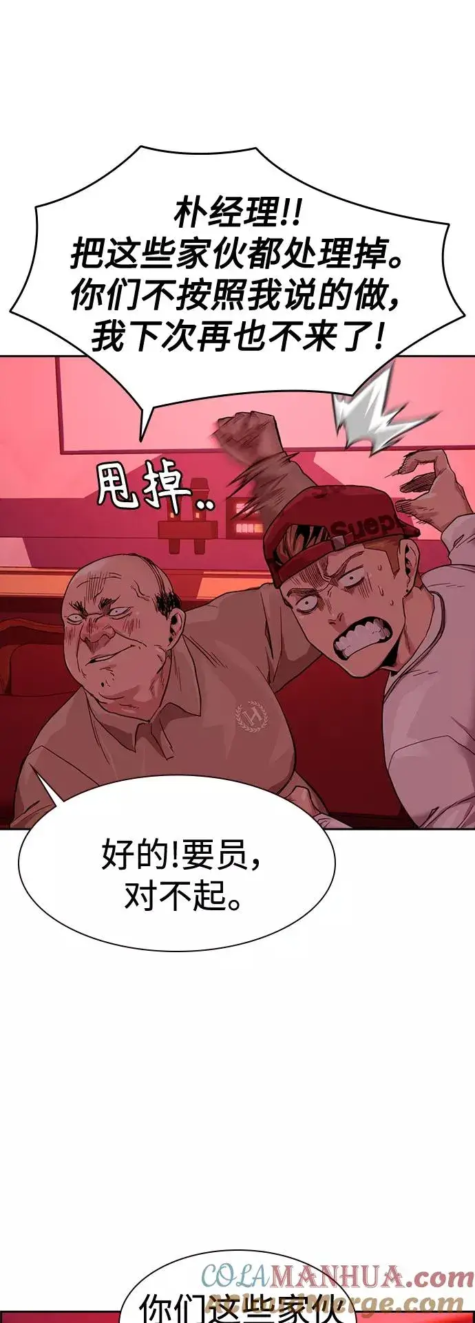 《街头生存手册》第35话图73