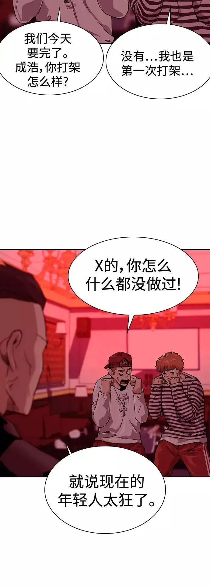 《街头生存手册》第35话图75