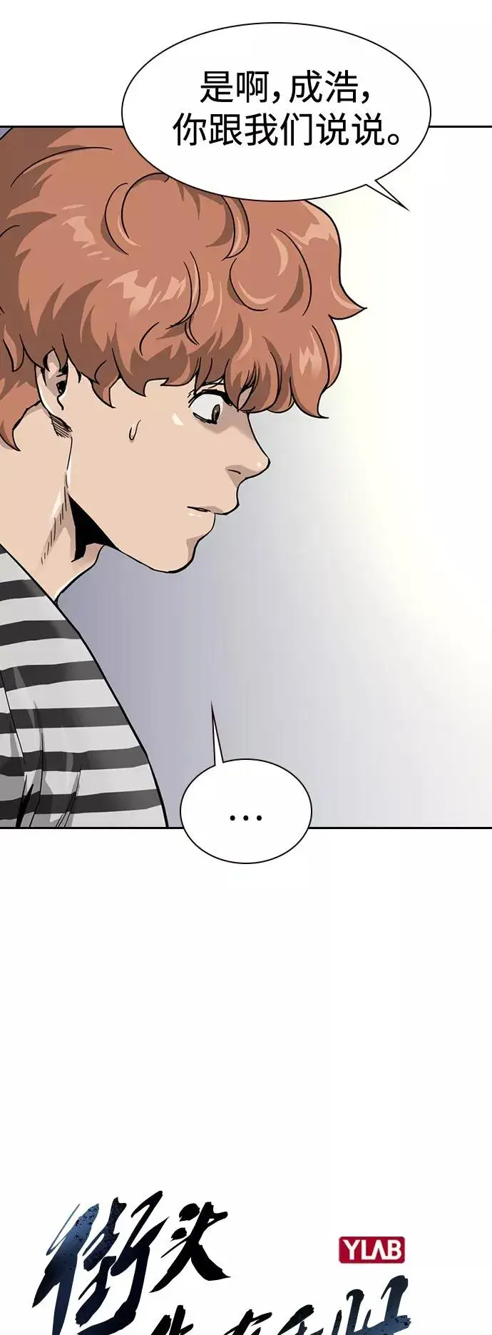《街头生存手册》第35话图8