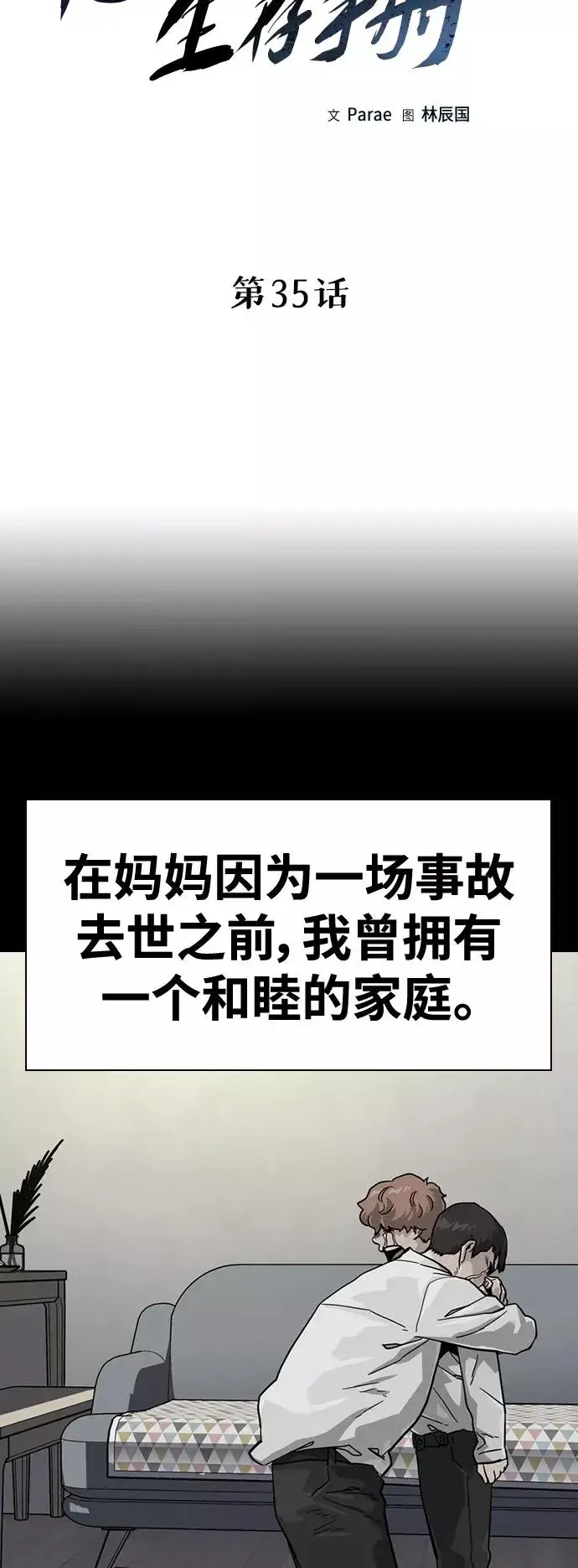 《街头生存手册》第35话图9