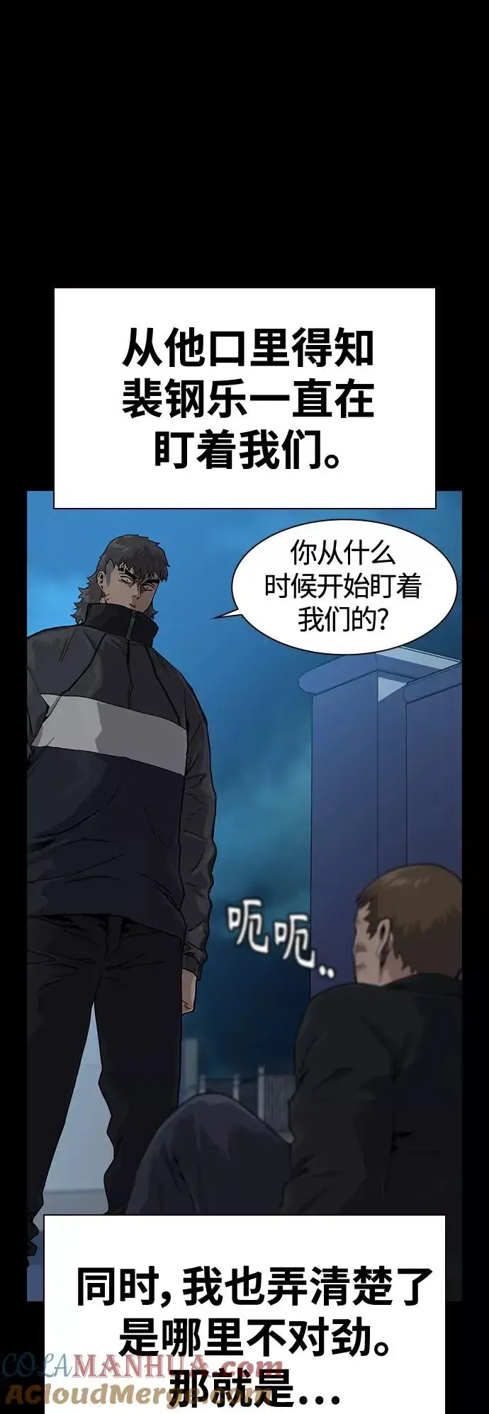 《街头生存手册》第41话图10