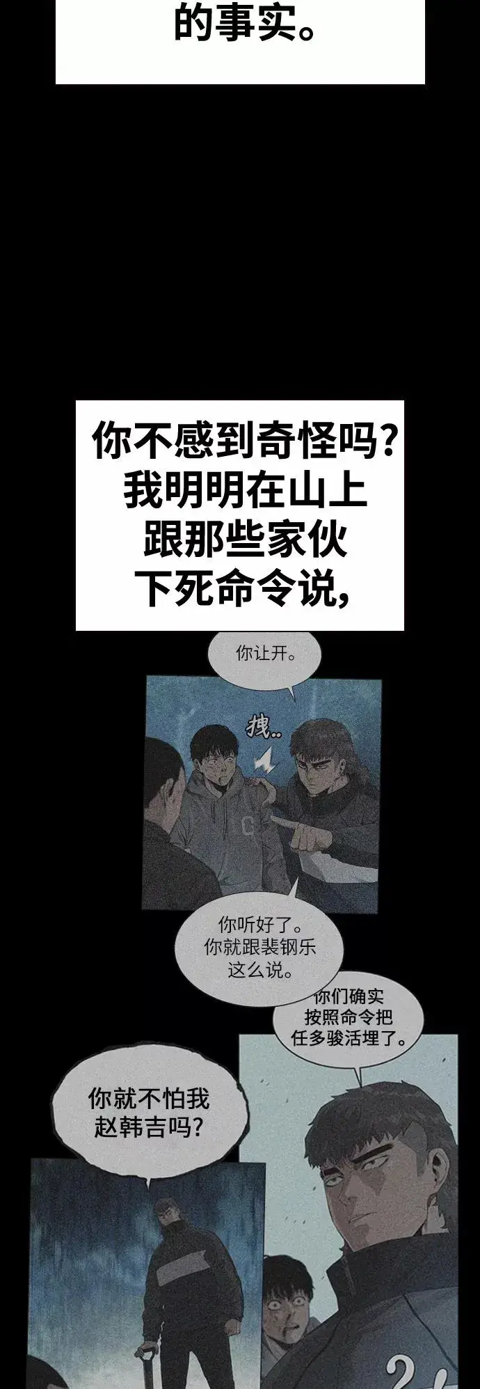 《街头生存手册》第41话图12