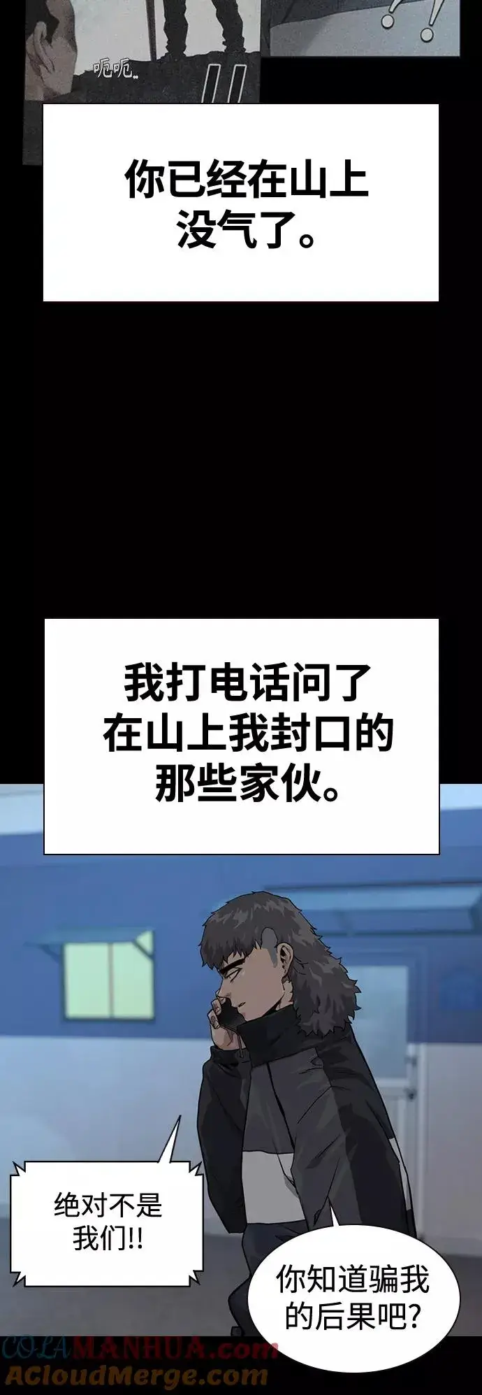 《街头生存手册》第41话图13
