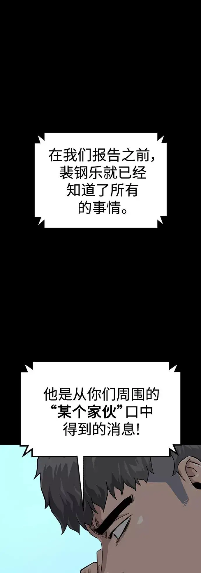 《街头生存手册》第41话图14