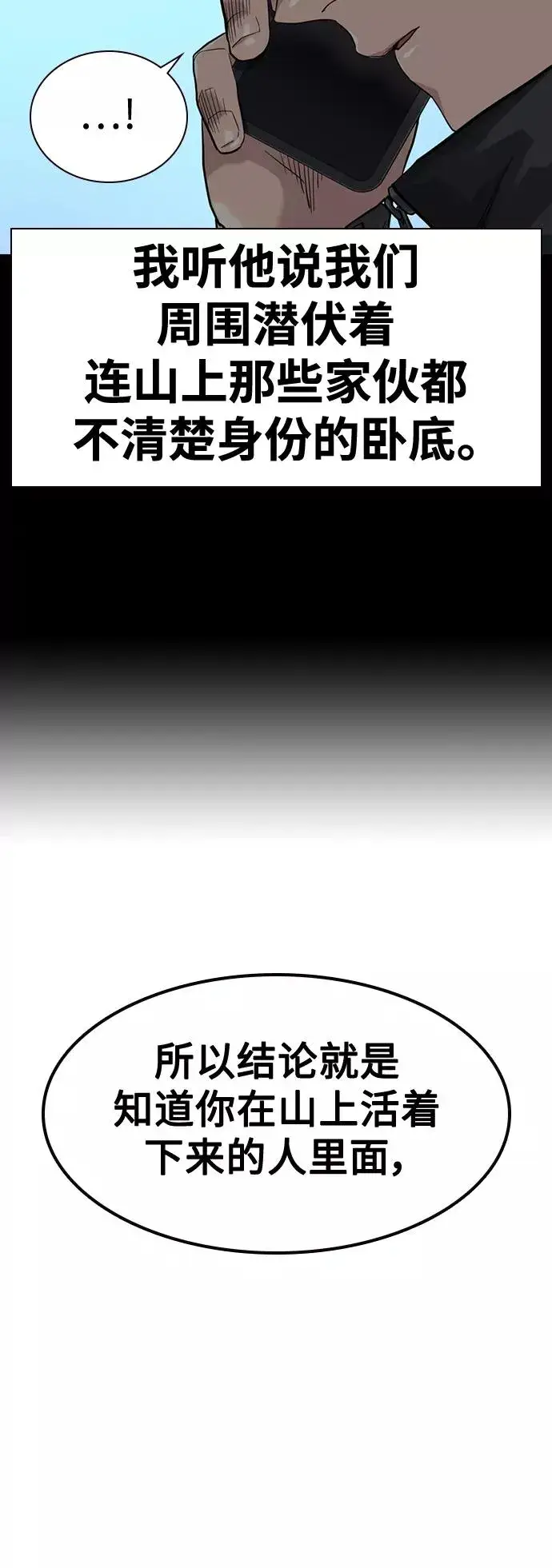 《街头生存手册》第41话图15