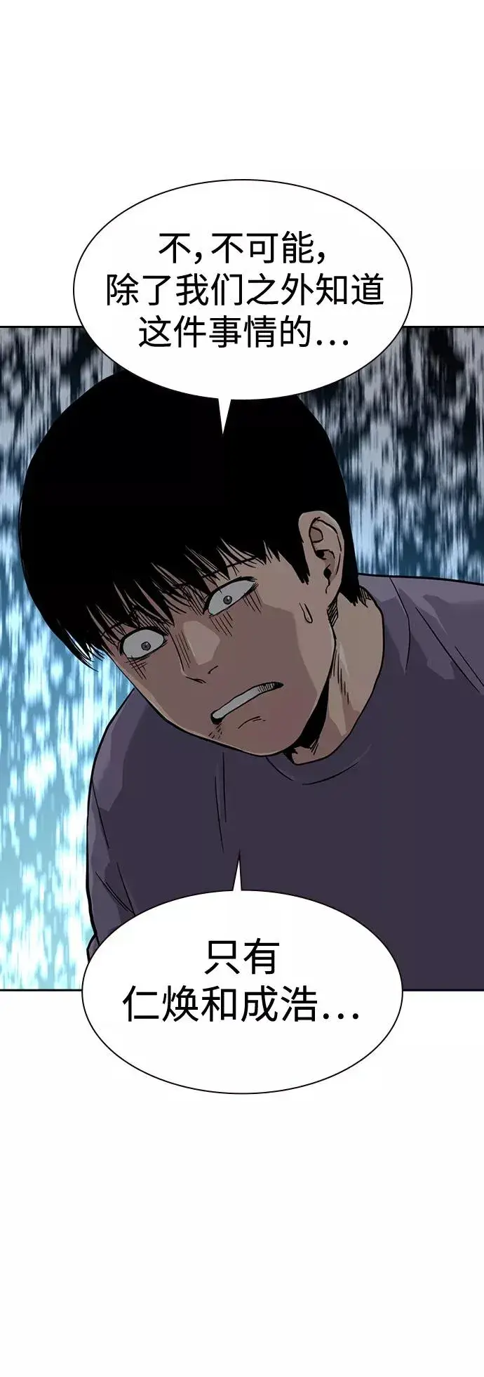 《街头生存手册》第41话图17