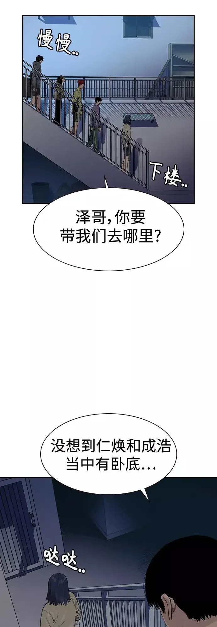 《街头生存手册》第41话图2