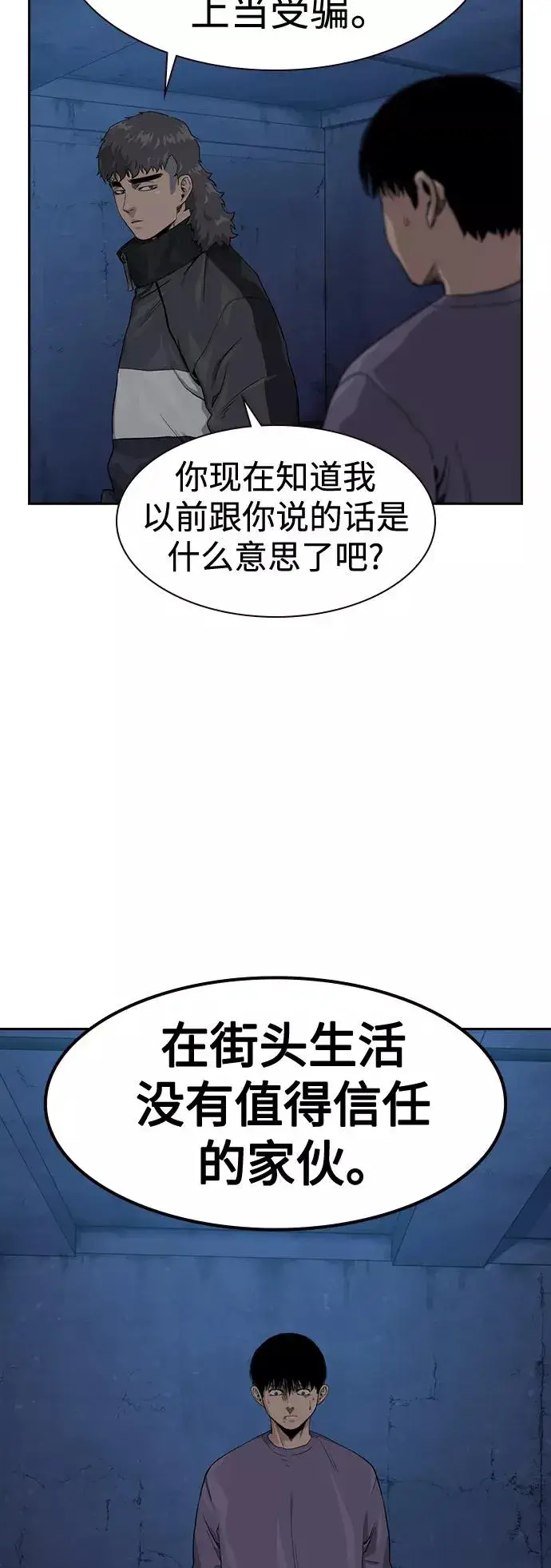 《街头生存手册》第41话图21