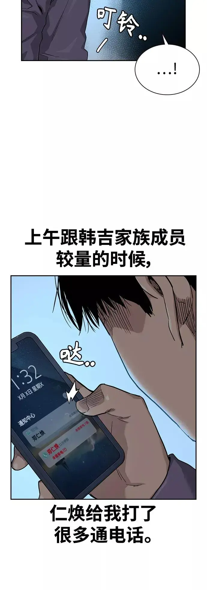 《街头生存手册》第41话图23