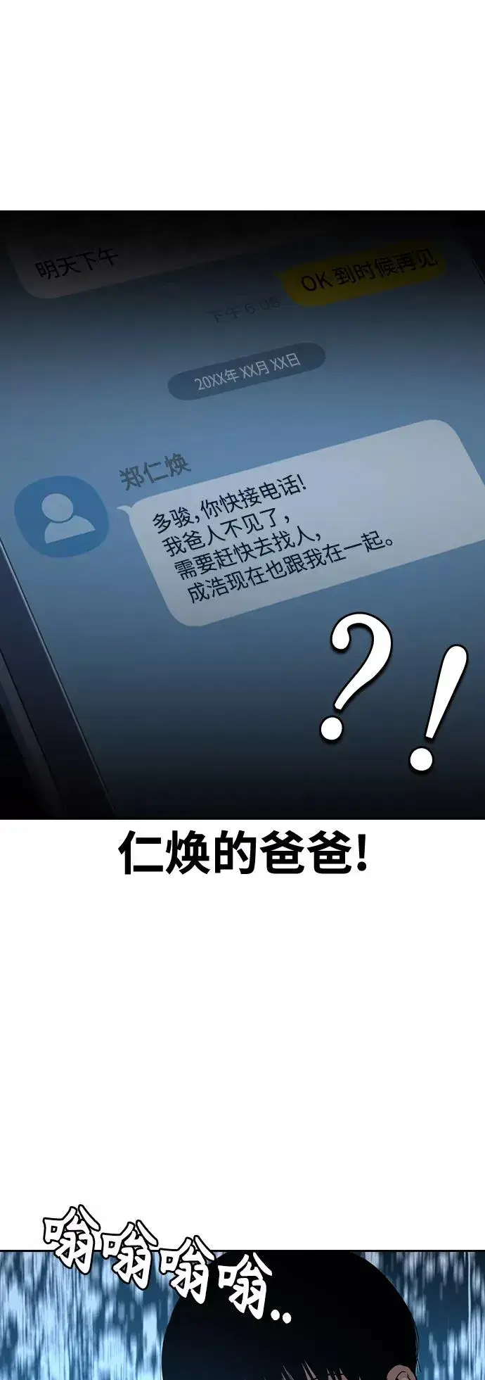 《街头生存手册》第41话图24