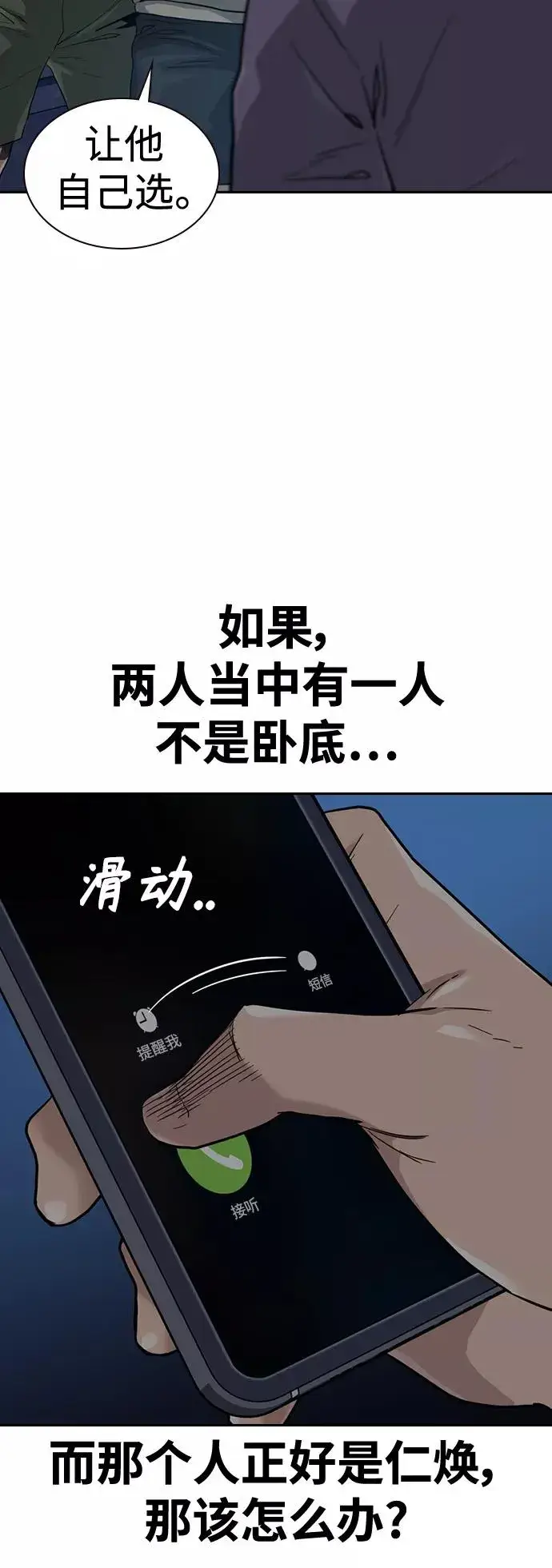 《街头生存手册》第41话图27