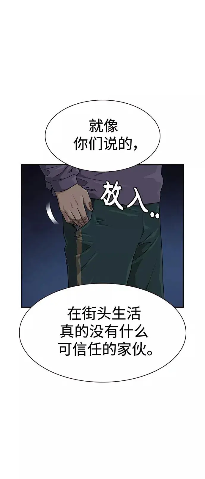 《街头生存手册》第41话图29