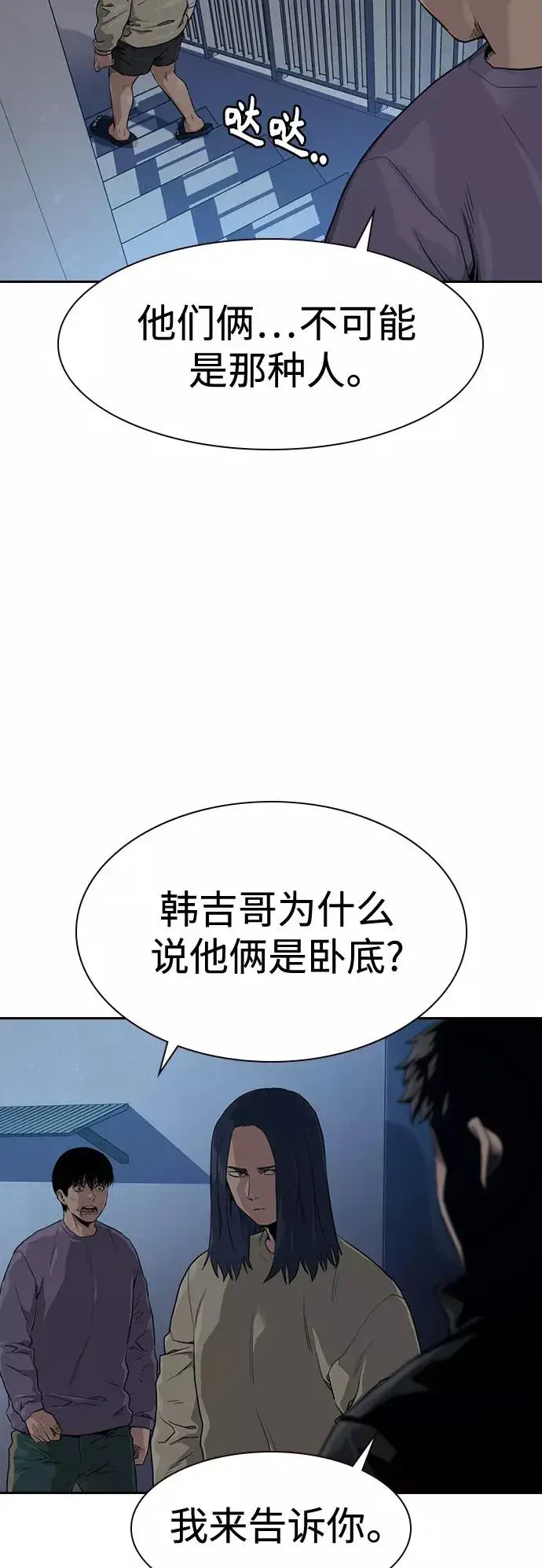 《街头生存手册》第41话图3