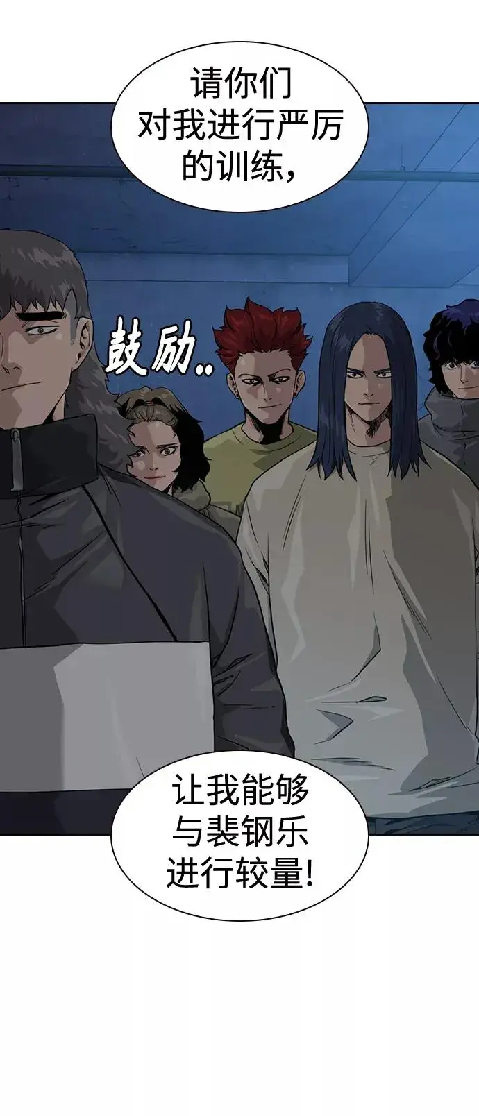 《街头生存手册》第41话图32