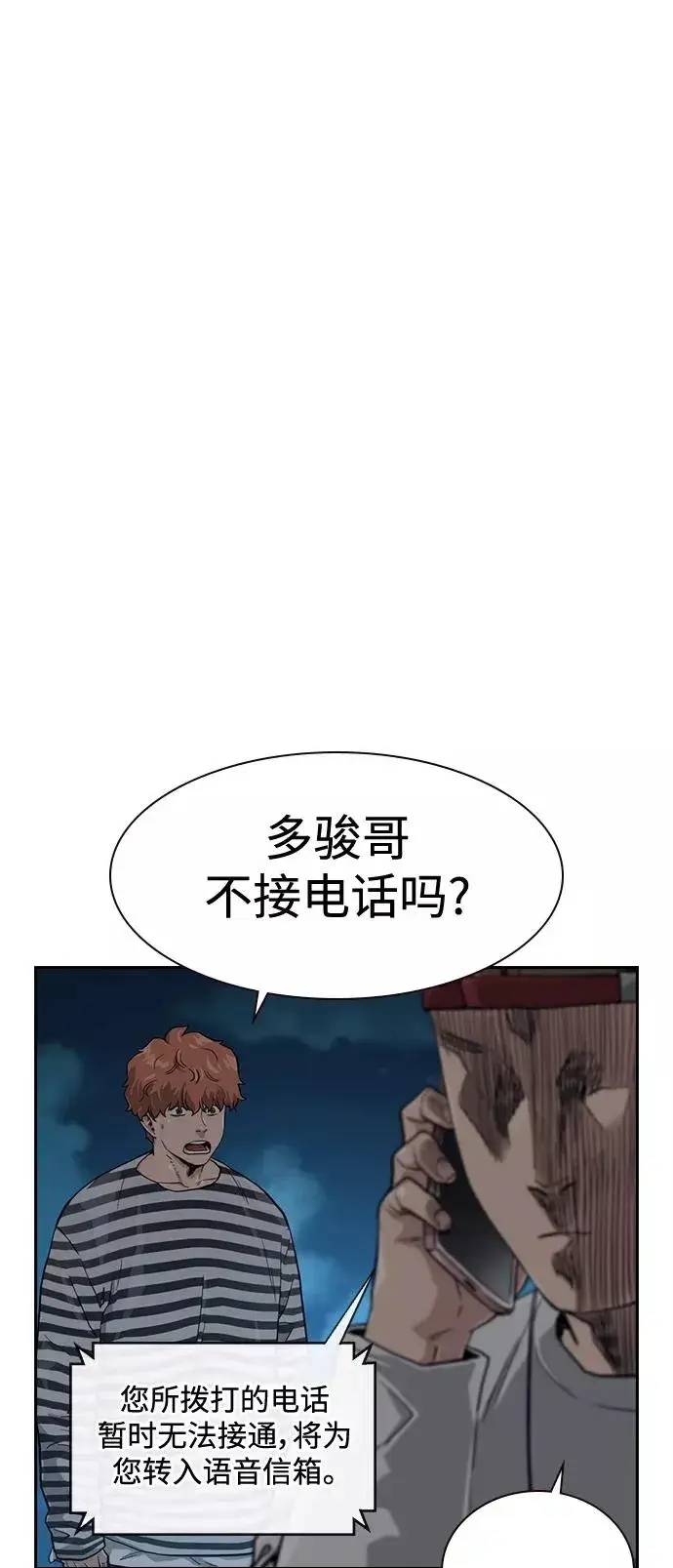 《街头生存手册》第41话图33
