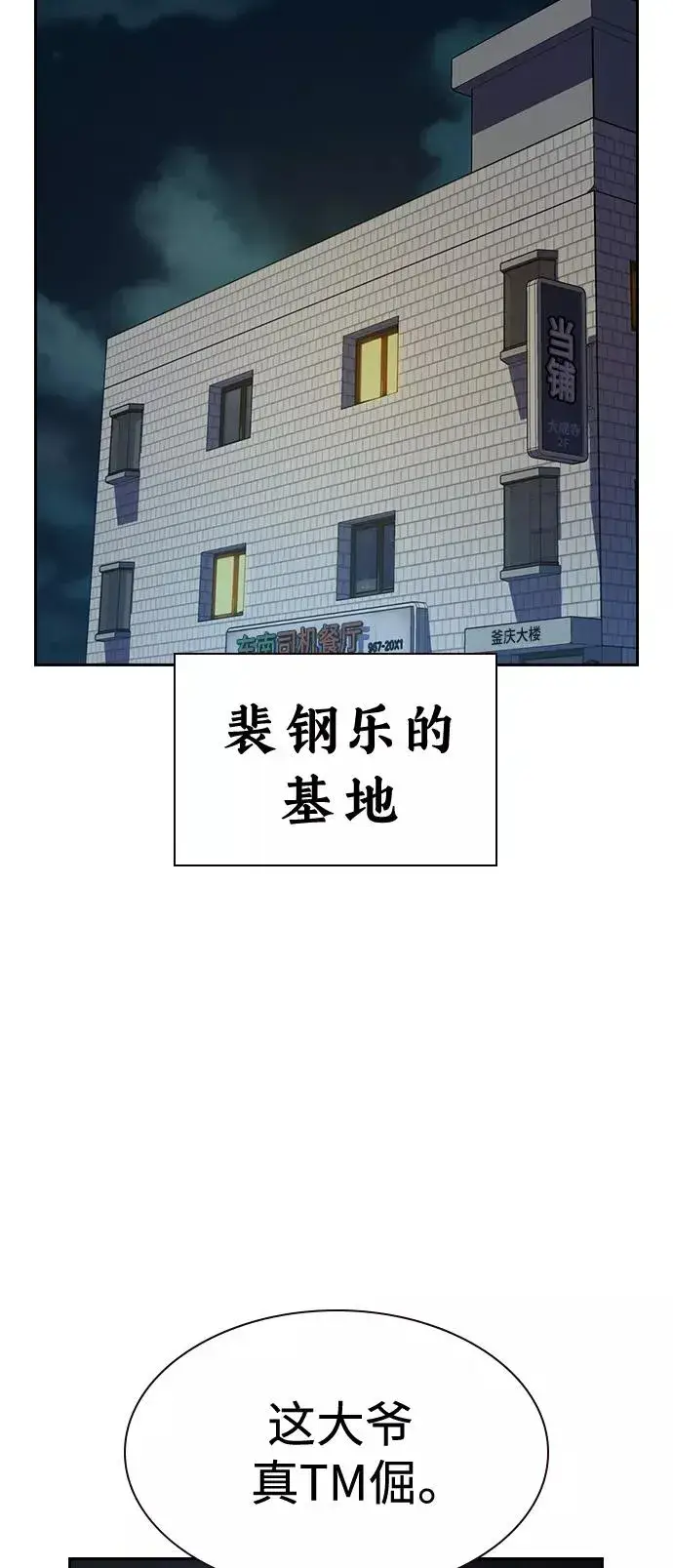 《街头生存手册》第41话图36