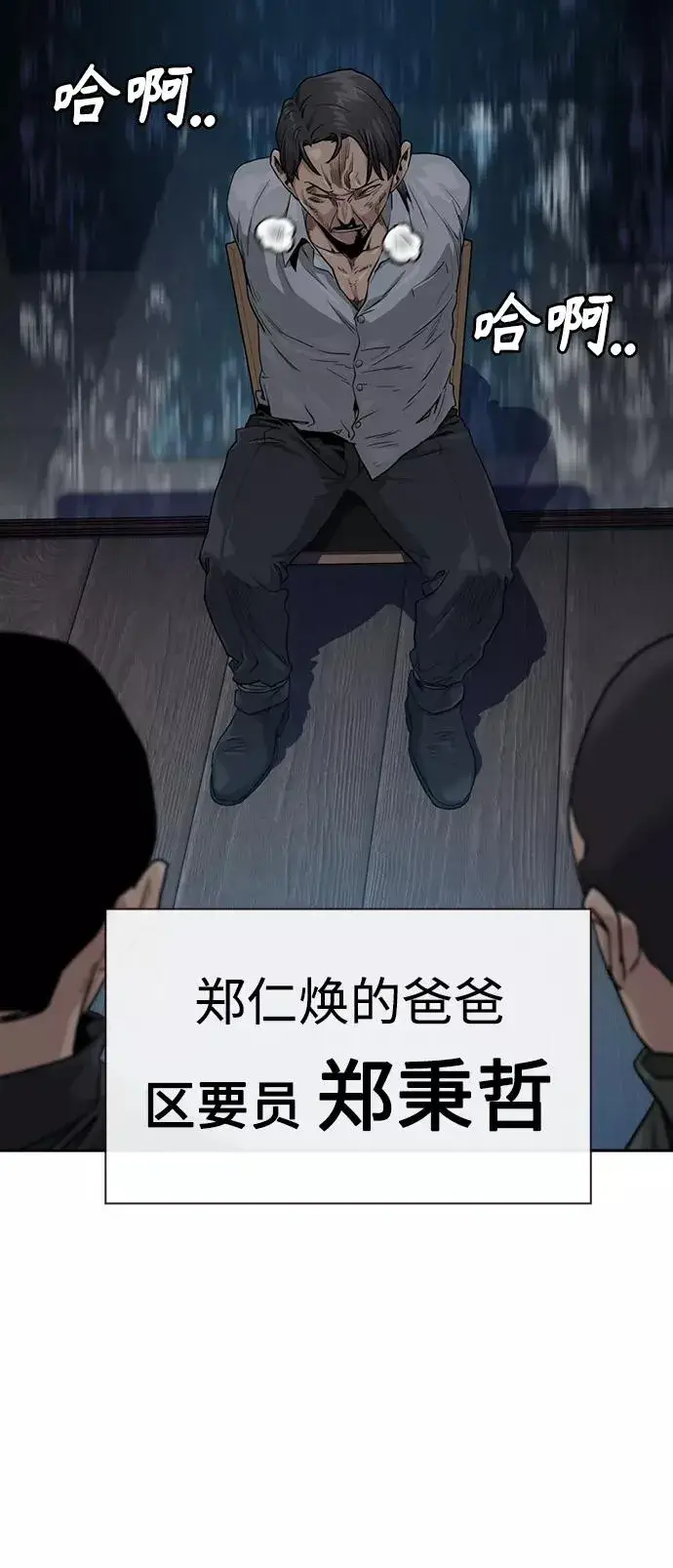 《街头生存手册》第41话图38