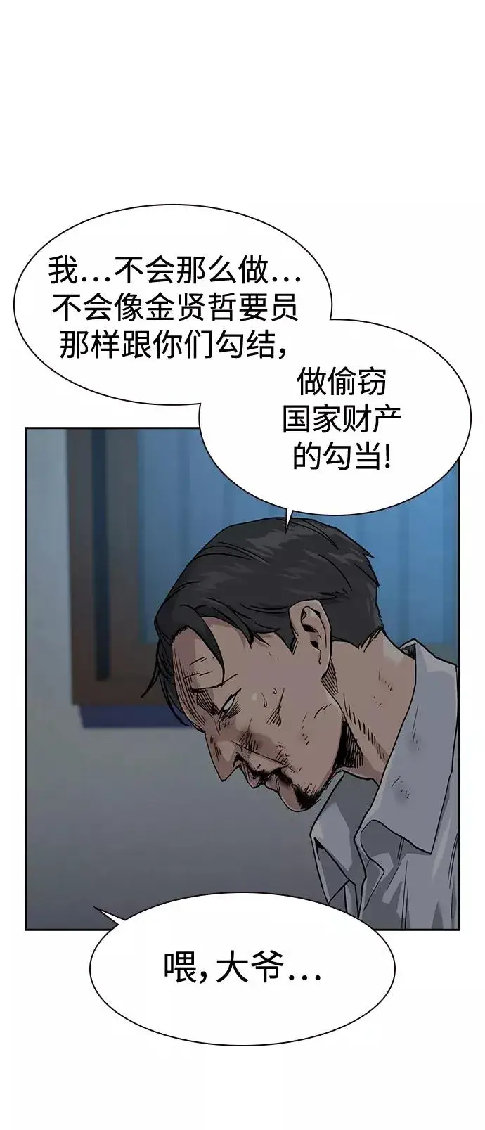 《街头生存手册》第41话图39