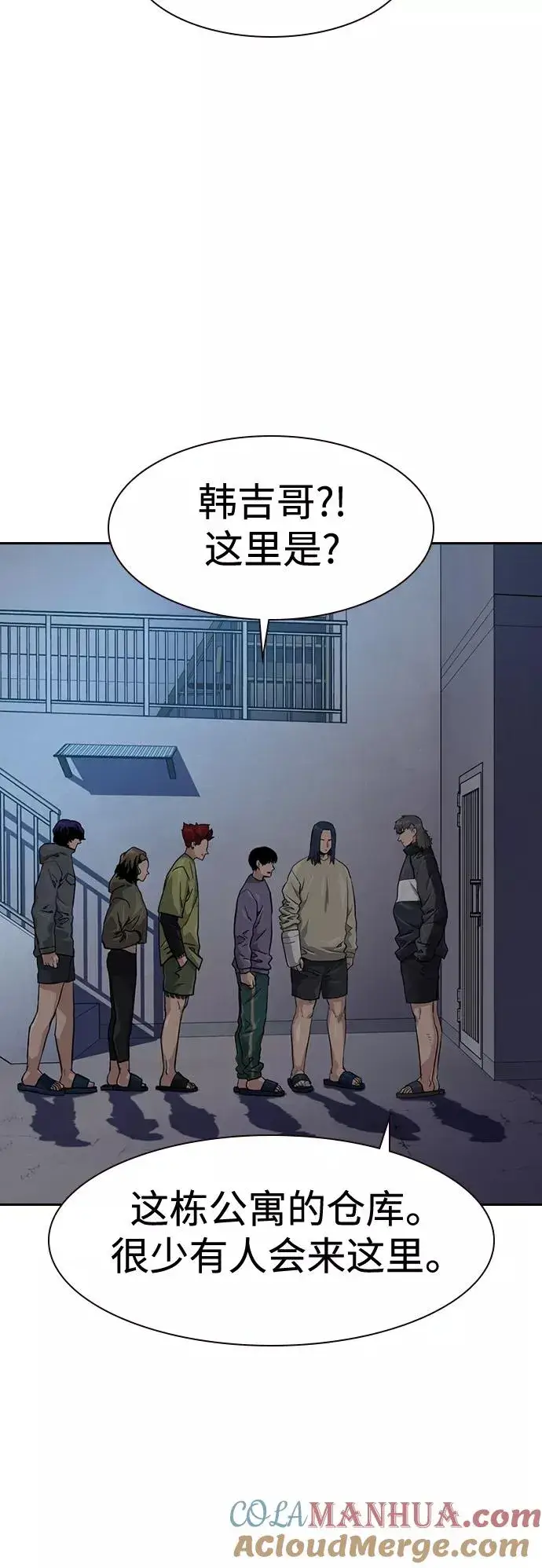 《街头生存手册》第41话图4