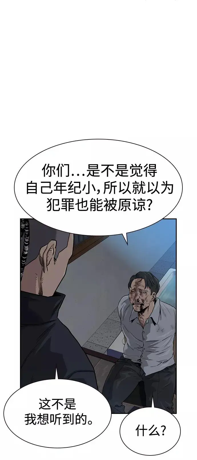 《街头生存手册》第41话图41