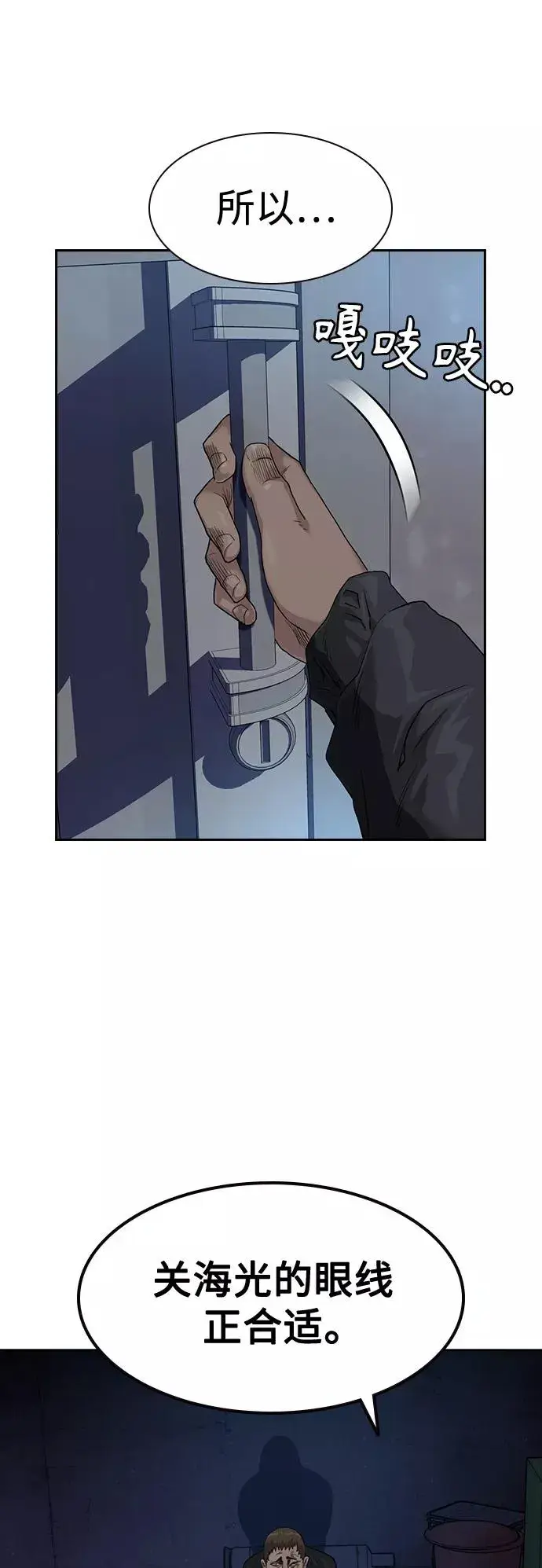 《街头生存手册》第41话图5