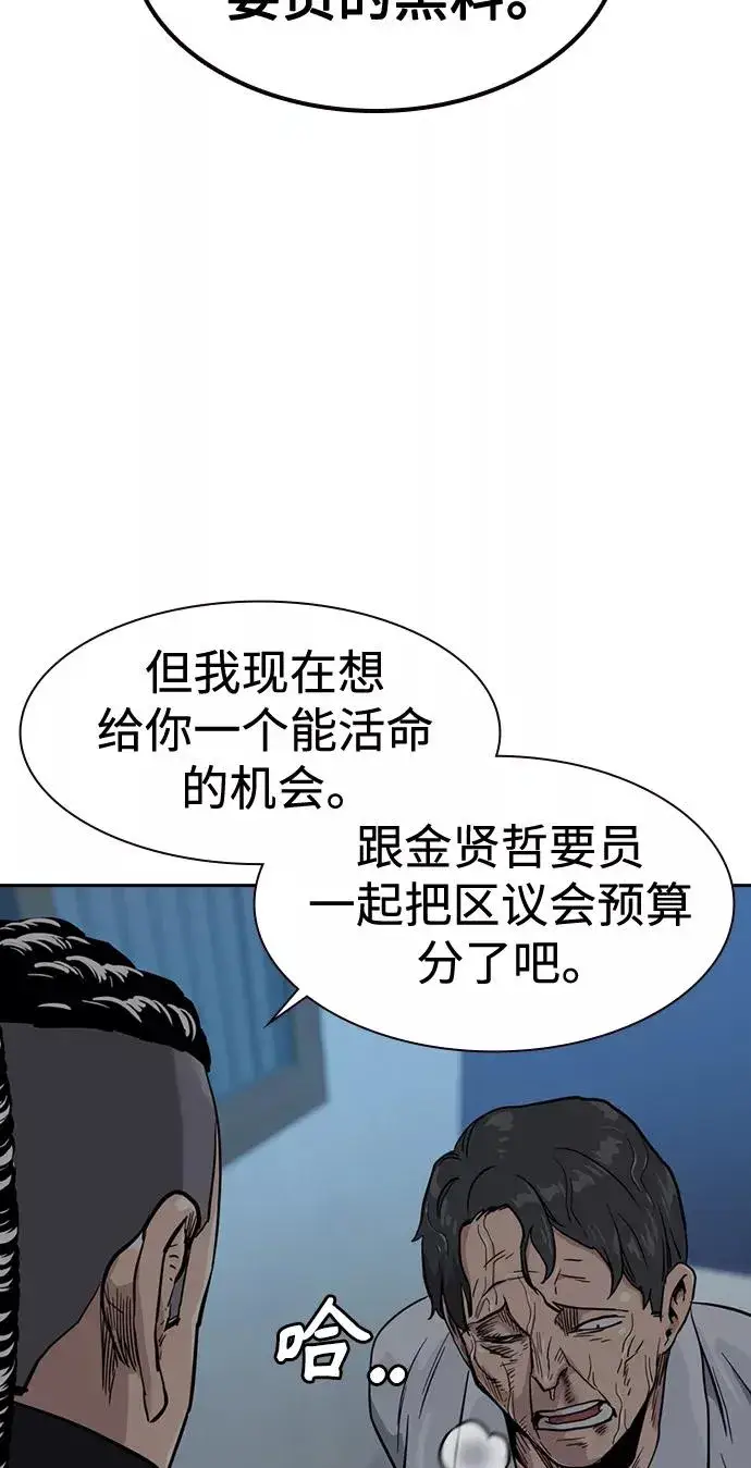 《街头生存手册》第41话图50