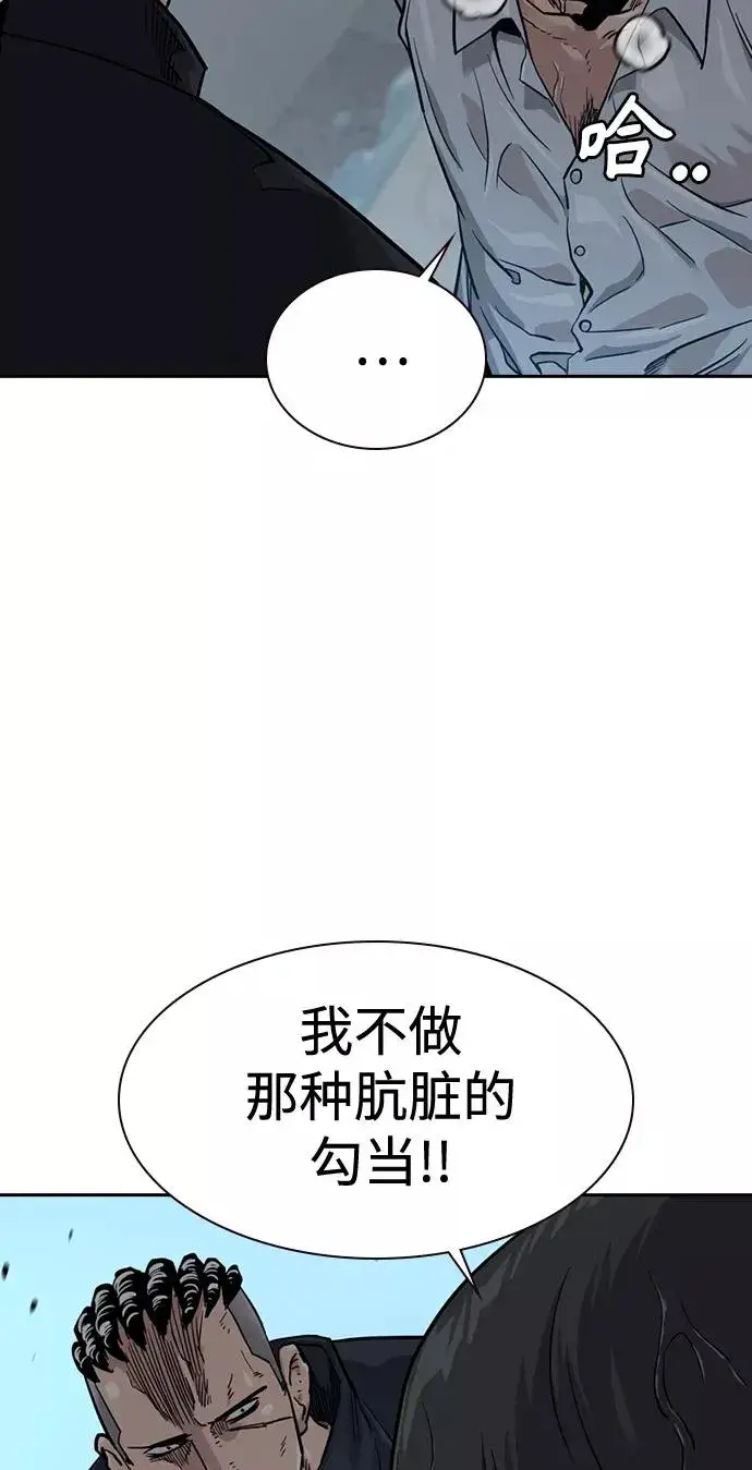《街头生存手册》第41话图51