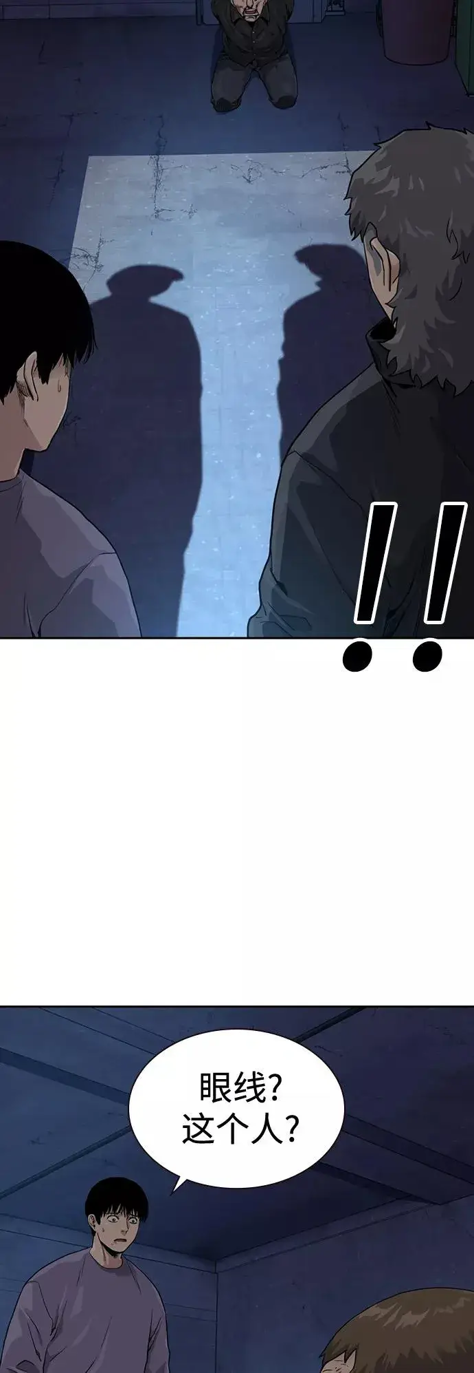 《街头生存手册》第41话图6