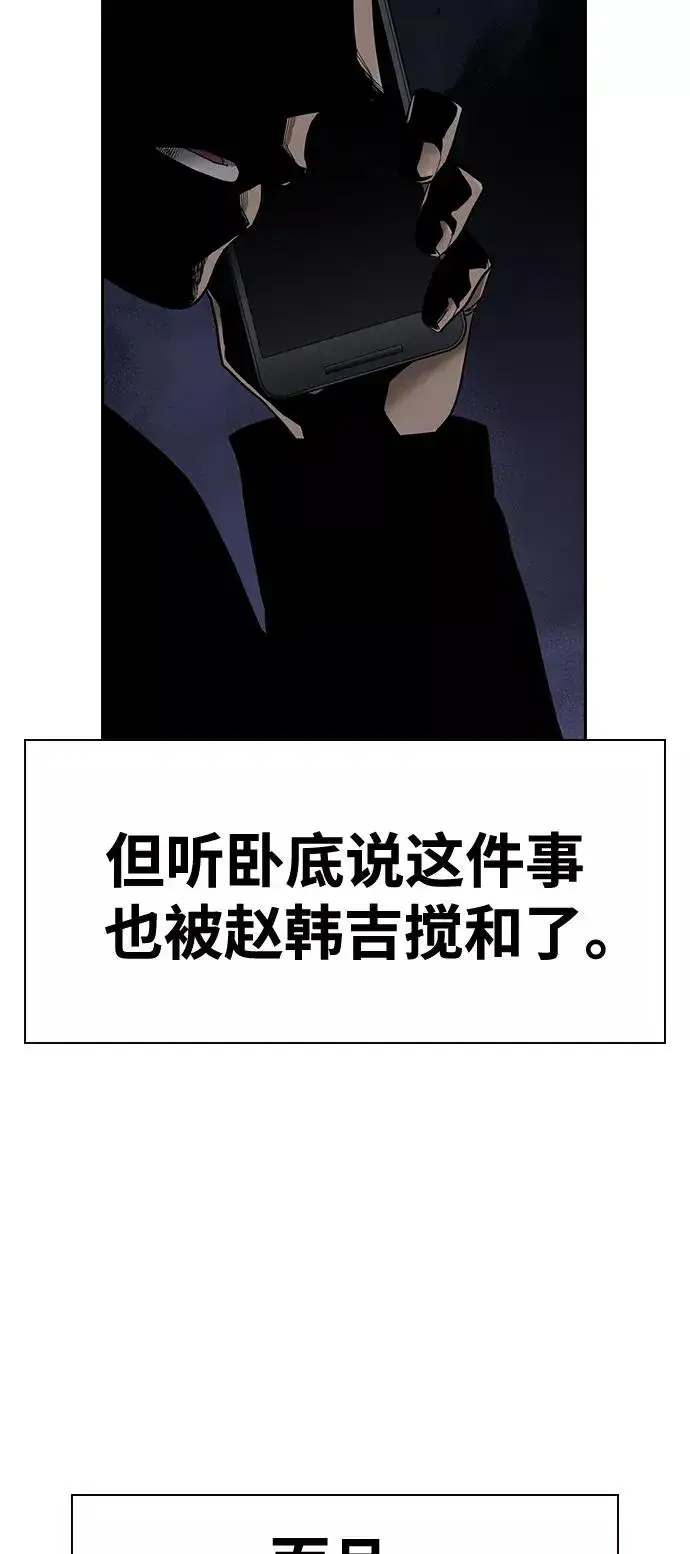 《街头生存手册》第41话图60