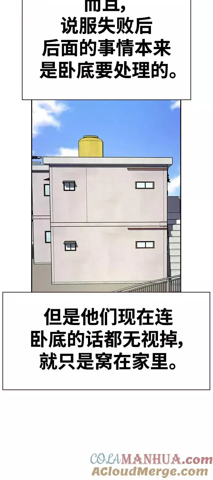 《街头生存手册》第41话图61