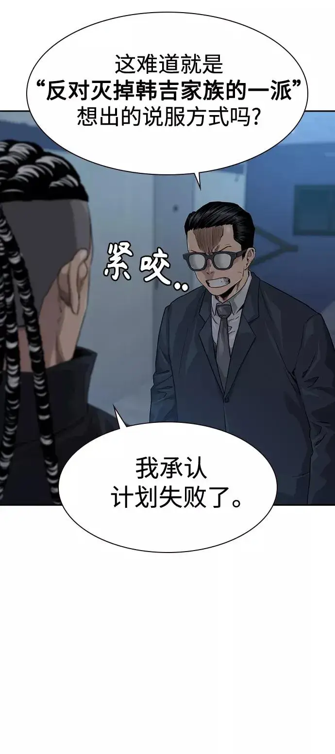 《街头生存手册》第41话图63