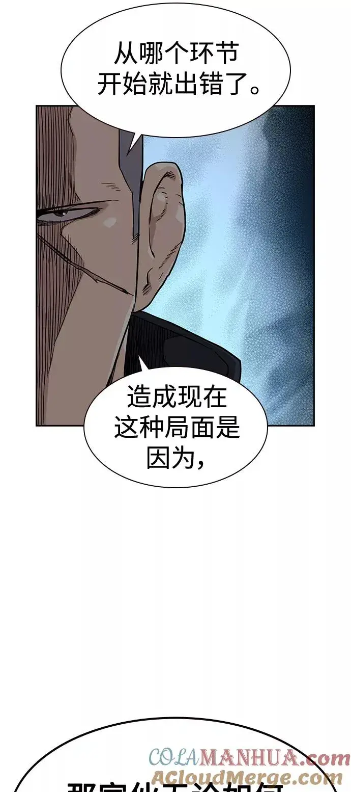 《街头生存手册》第41话图64