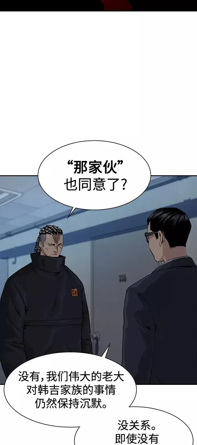《街头生存手册》第41话图68