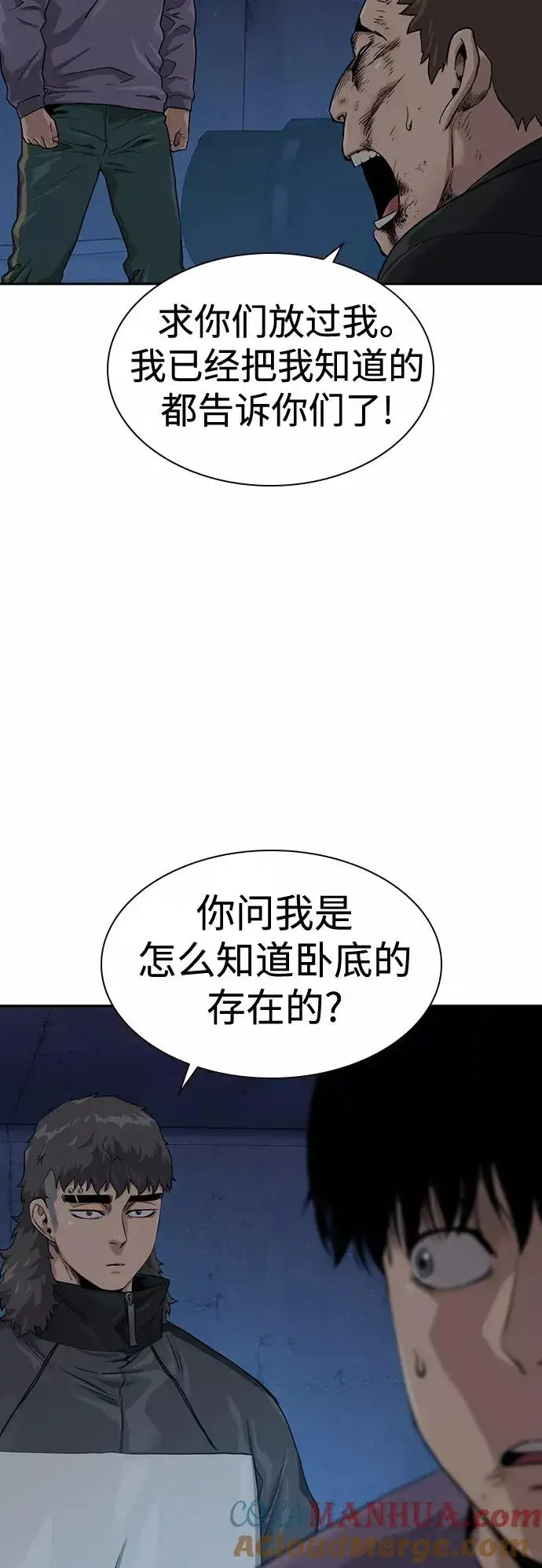 《街头生存手册》第41话图7