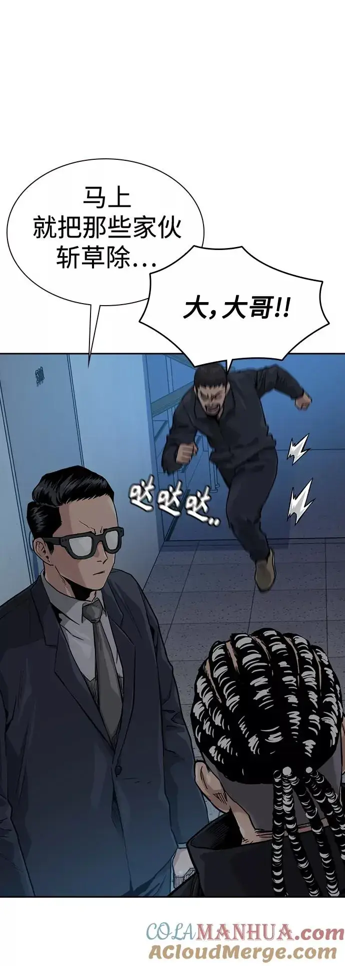 《街头生存手册》第41话图70