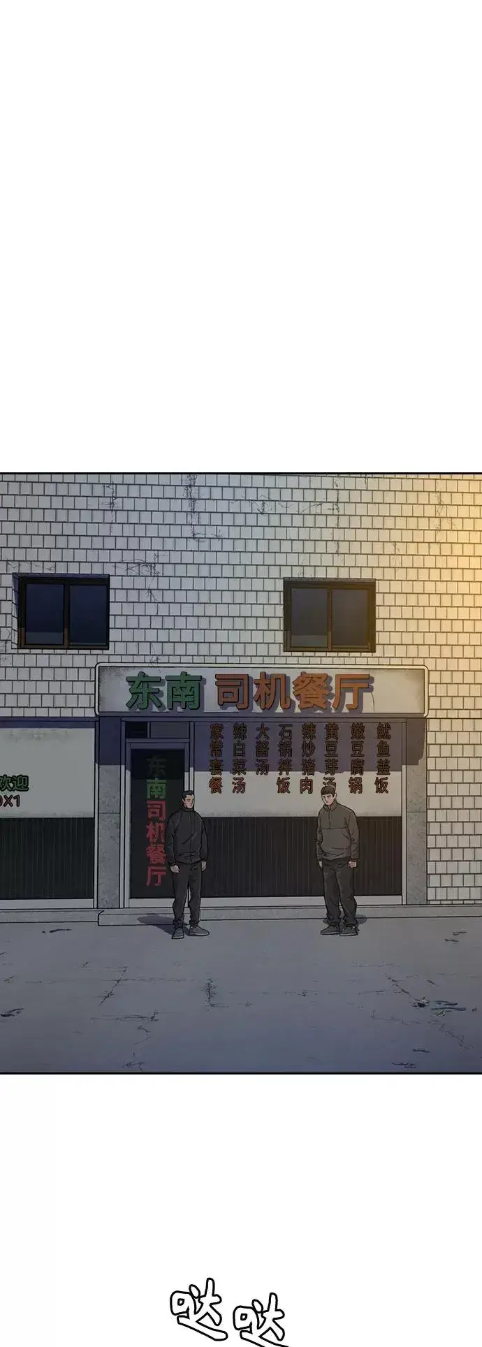 《街头生存手册》第41话图72