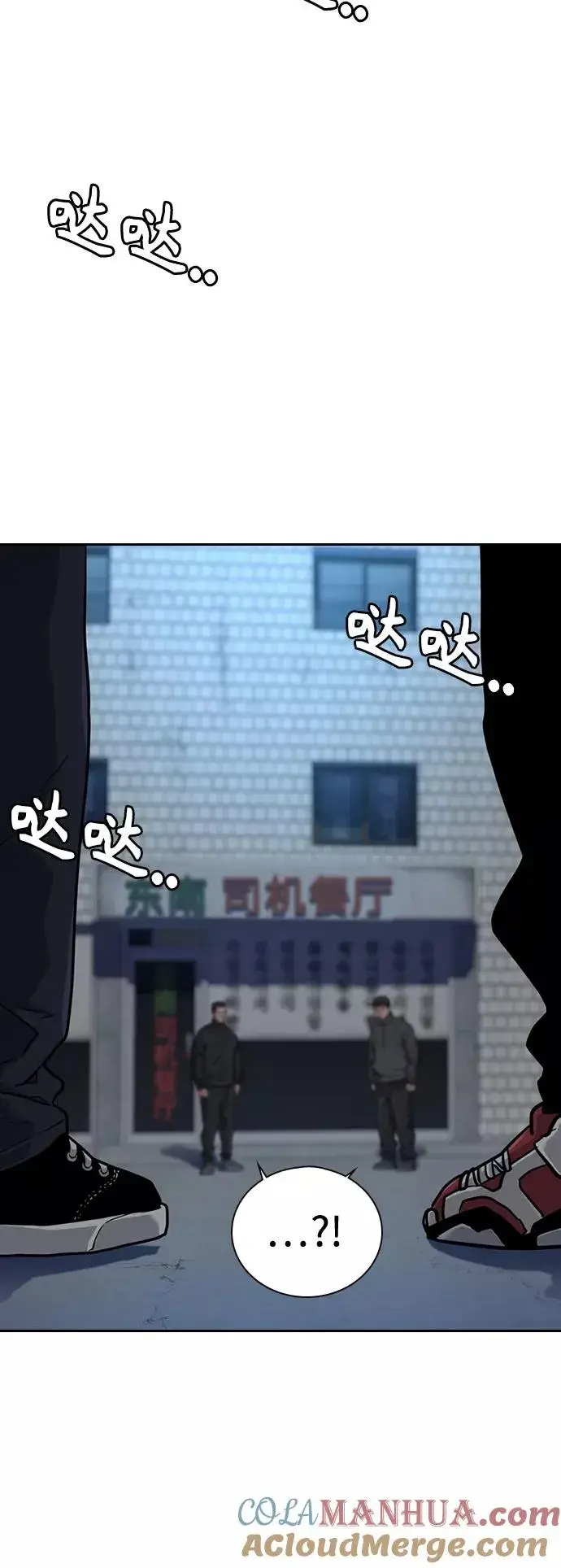 《街头生存手册》第41话图73