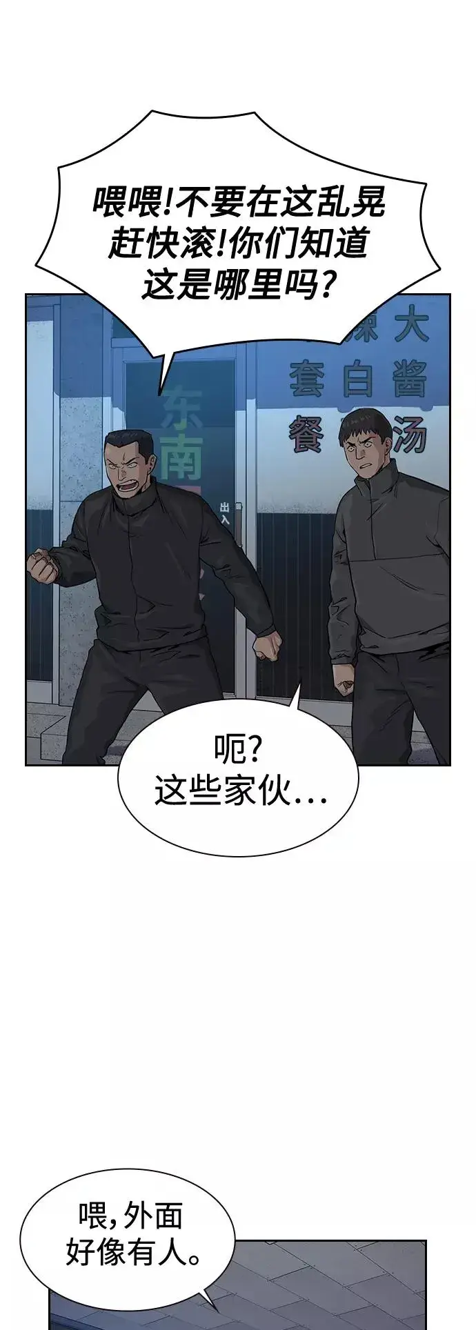 《街头生存手册》第41话图74