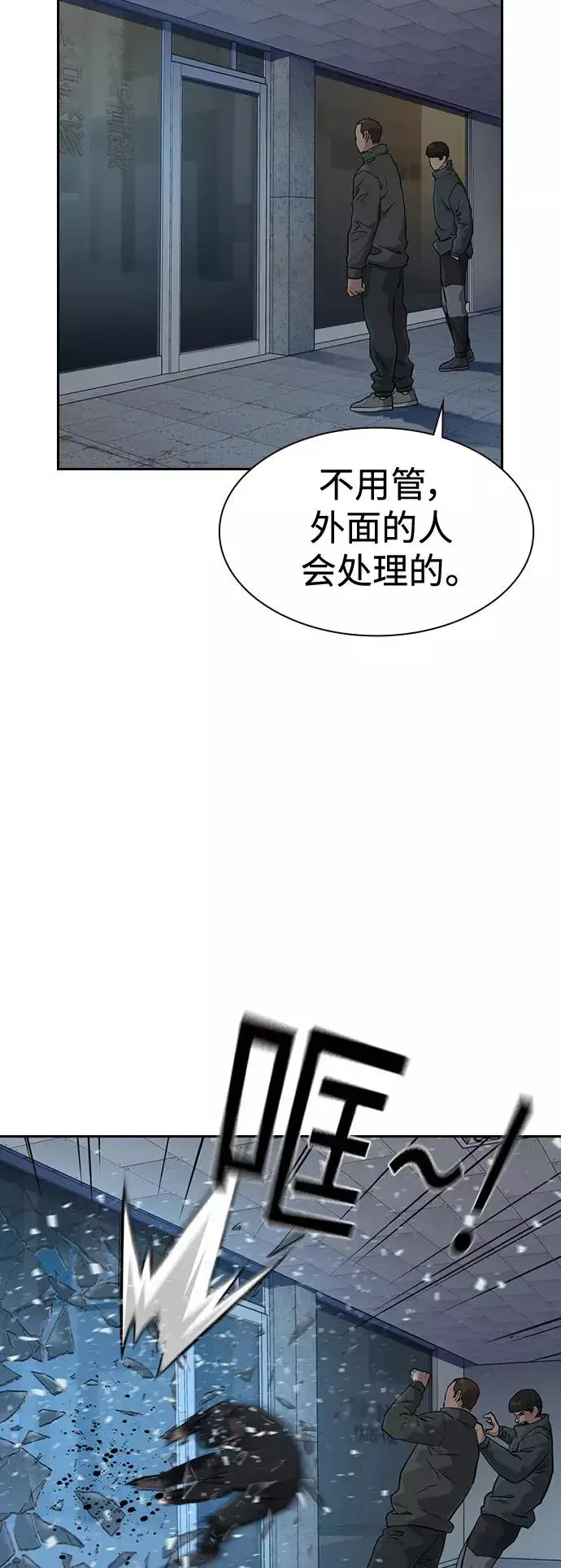 《街头生存手册》第41话图75