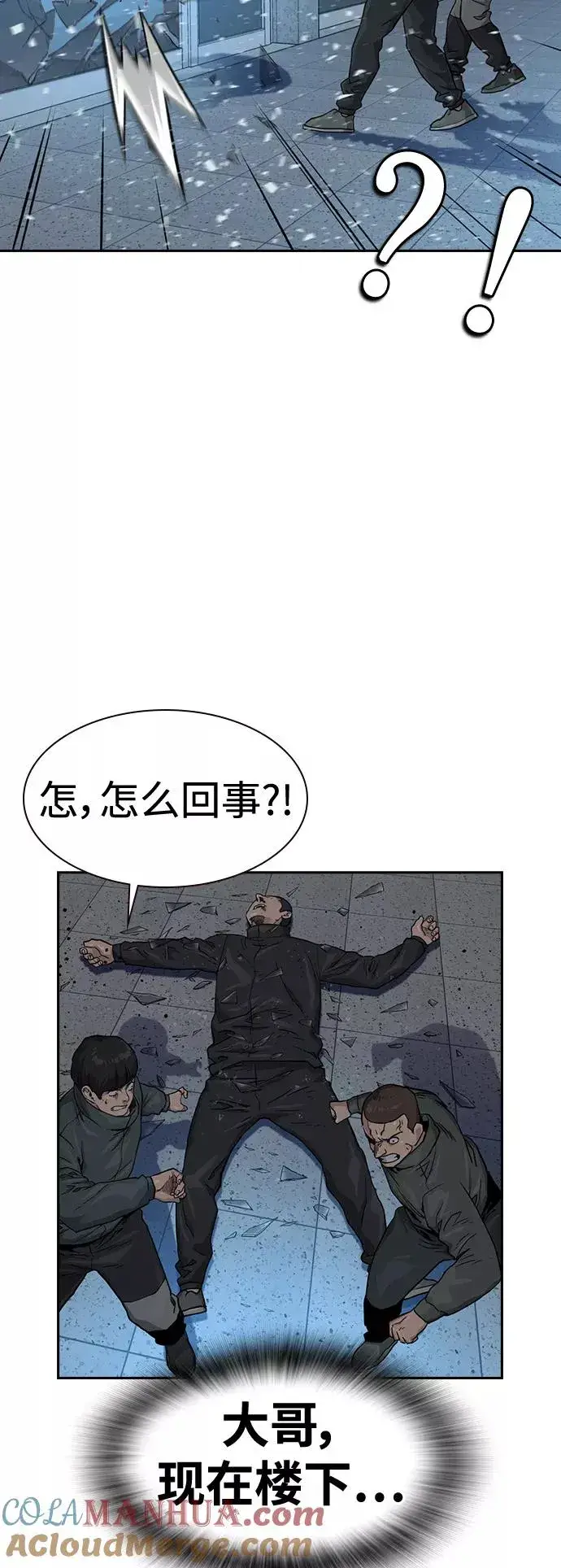 《街头生存手册》第41话图76