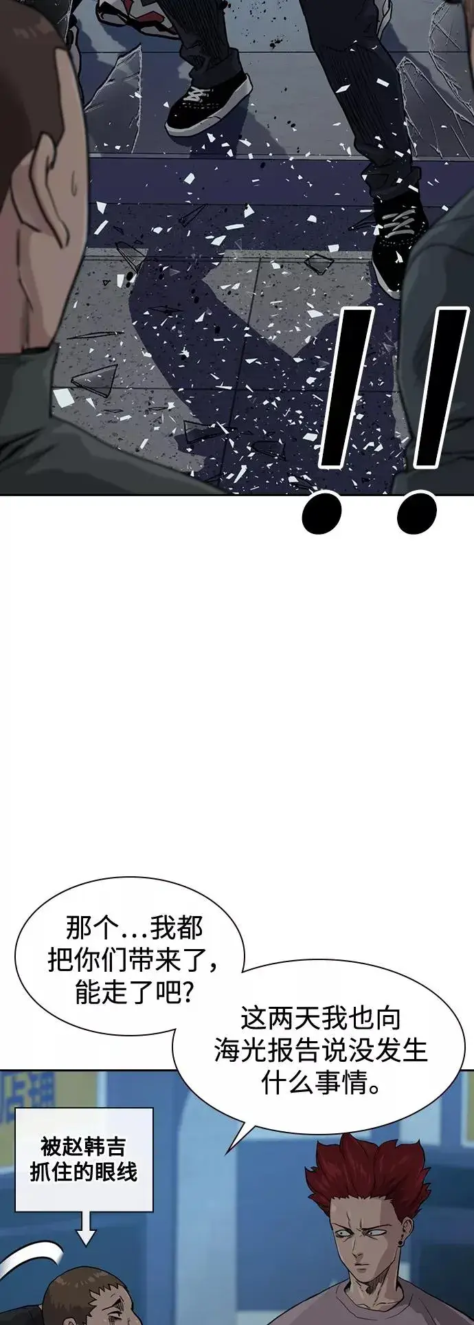 《街头生存手册》第41话图78