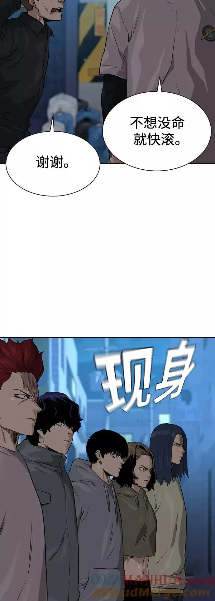 《街头生存手册》第41话图79