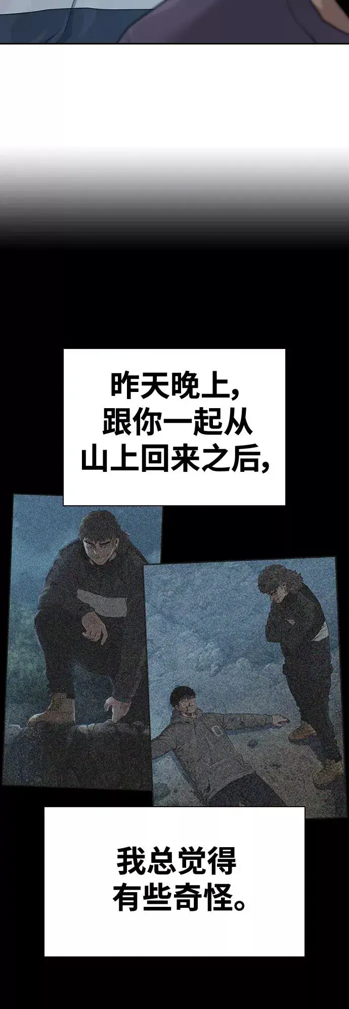 《街头生存手册》第41话图8