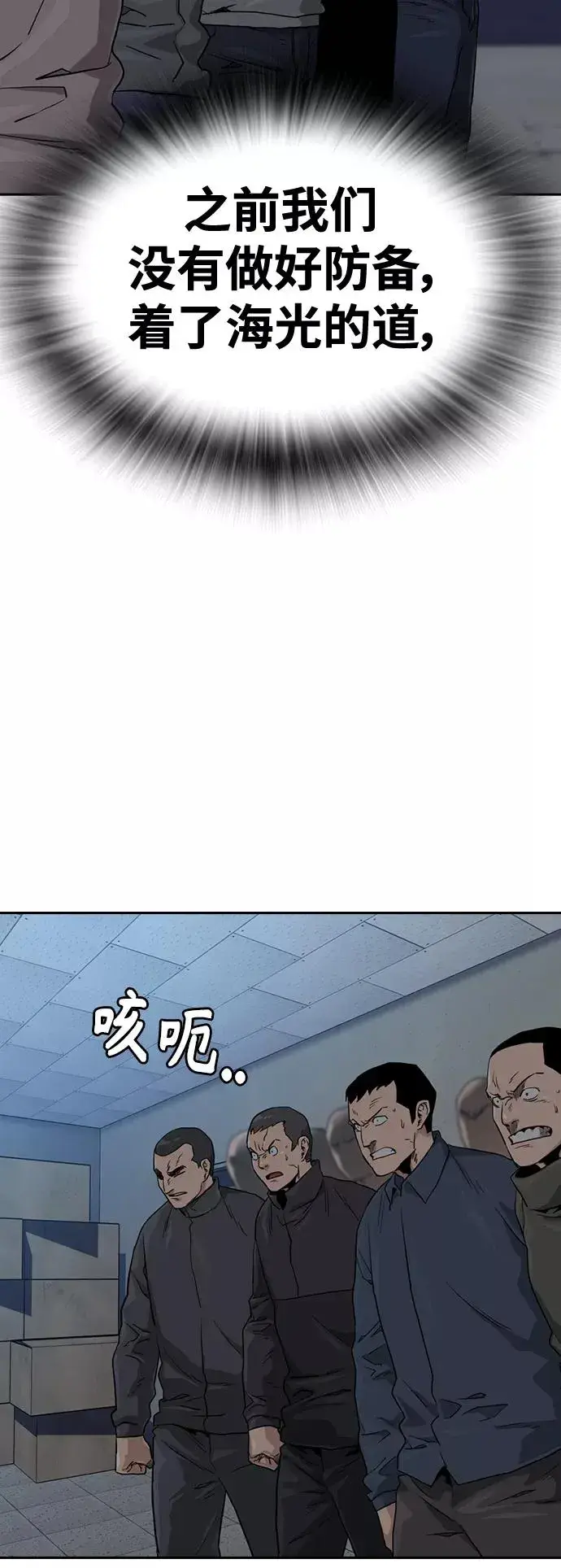 《街头生存手册》第41话图80
