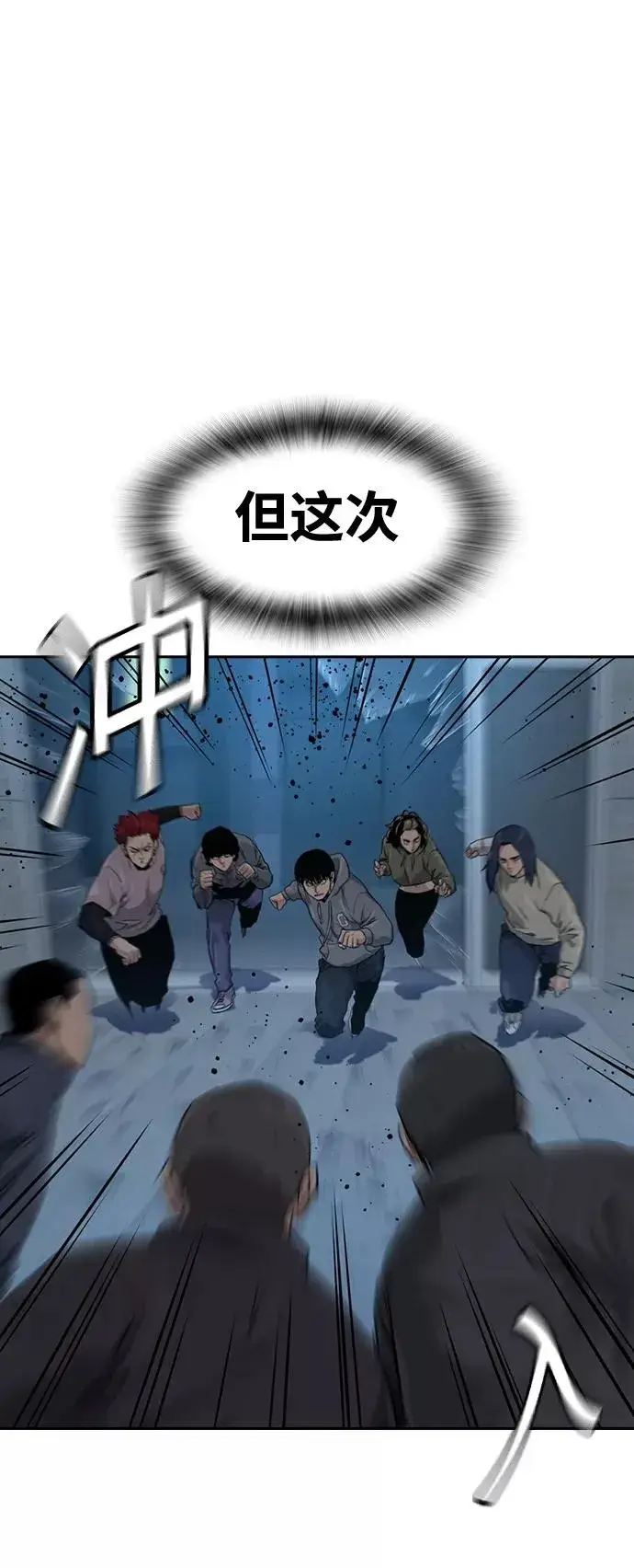 《街头生存手册》第41话图81