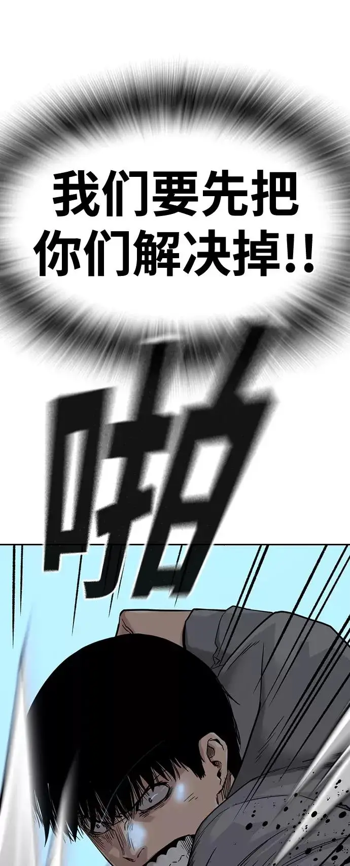 《街头生存手册》第41话图83