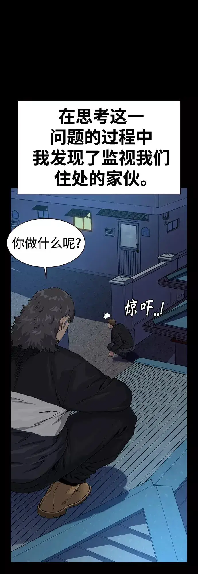 《街头生存手册》第41话图9