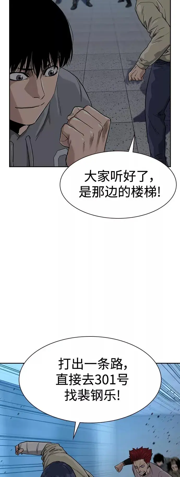 《街头生存手册》第42话图20