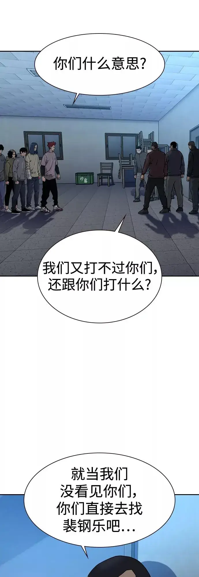 《街头生存手册》第42话图24